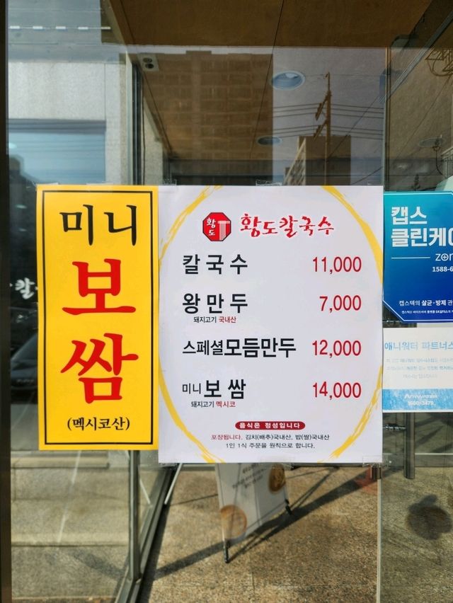 🧡바지락 가득한 칼국수에 가성비 넘치는 범계맛집 "황도바지락칼국수"🧡