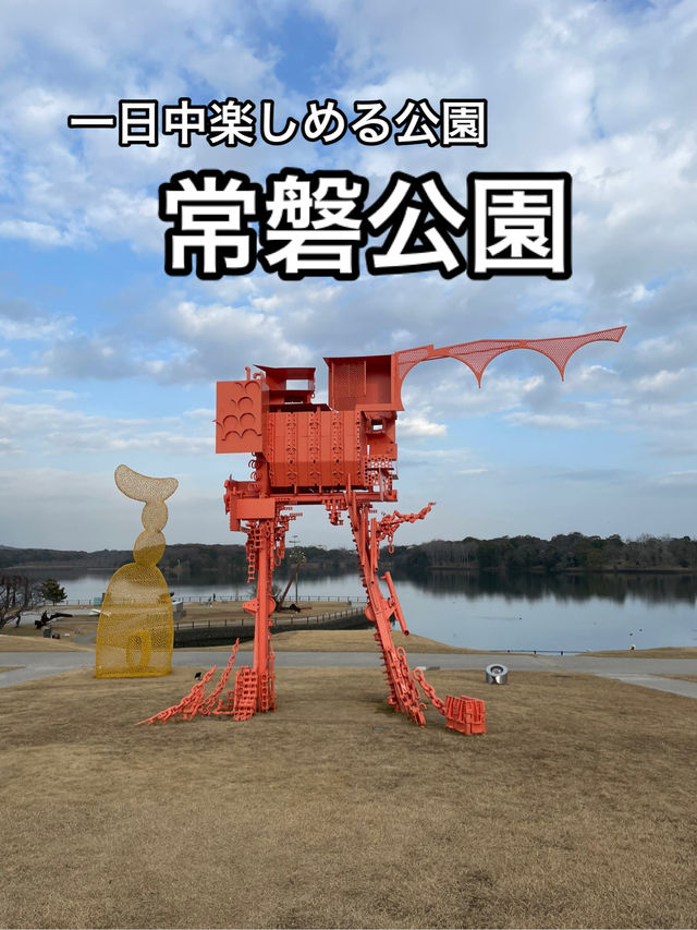 【山口】アート！遊園地！動物園！炭鉱！一日中楽しんで学べる公園・常磐公園