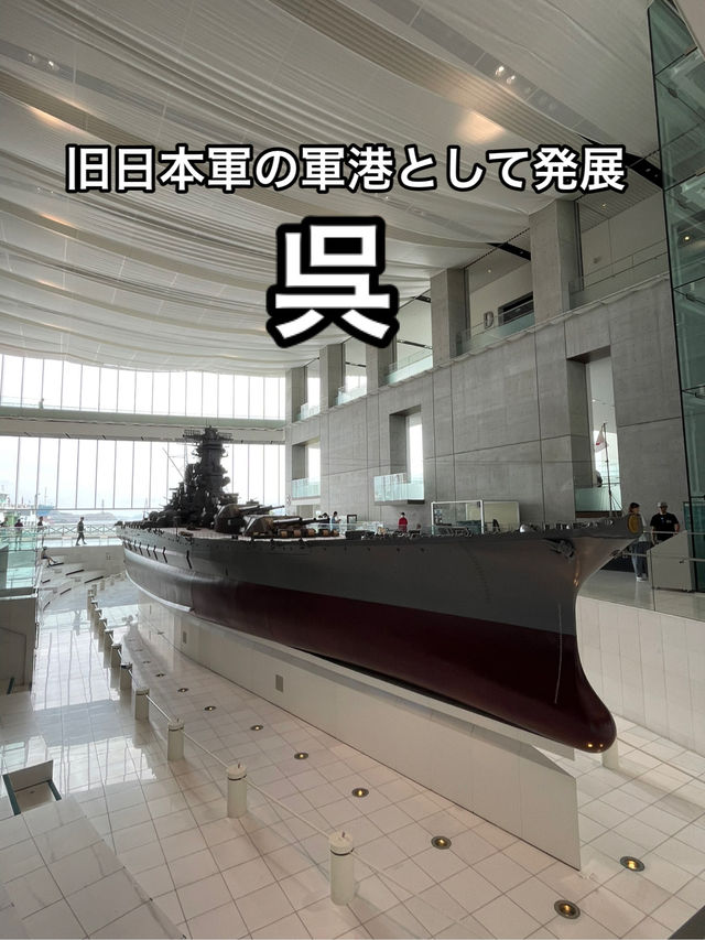 【広島】海軍の歴史が色濃く残る港町・呉