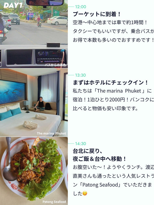 【プーケット1泊2日🏝️】バンコク旅行の途中でも行けちゃう🙆🏻
