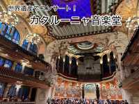 【スペイン バルセロナ】世界遺産のカタルーニャ音楽堂でオーケストラ鑑賞