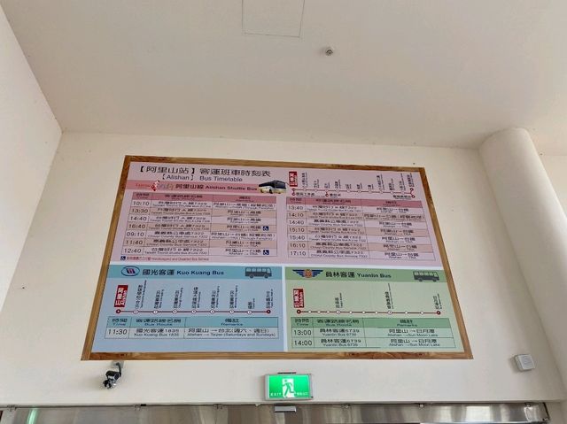 อาลีซาน 阿里山