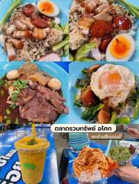แจกพิกัดของอร่อย 😋 ตลาดนัด มศว📍อโศก