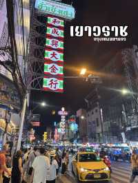 เยาวราชยามค่ำ เดินกินเพลิน ของเด็ดเพียบ