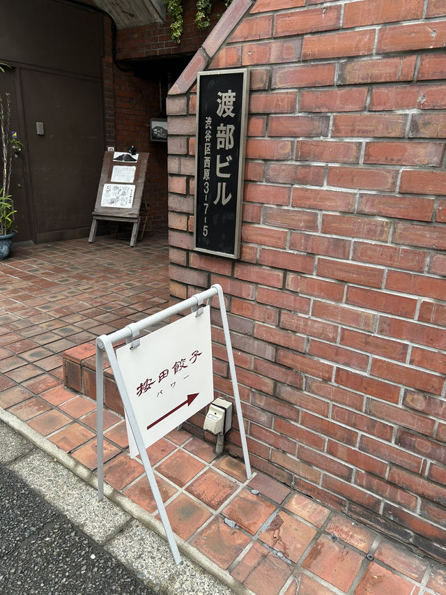 【東京・代々木上原】按田餃子パワー