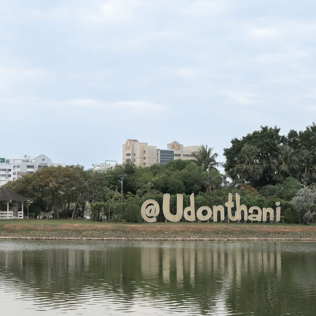 สวนสาธารณะหนองประจักษ์