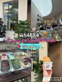 แนะนำร้านเจลาโตอร่อยมาก 🍨🍪✨ block28 