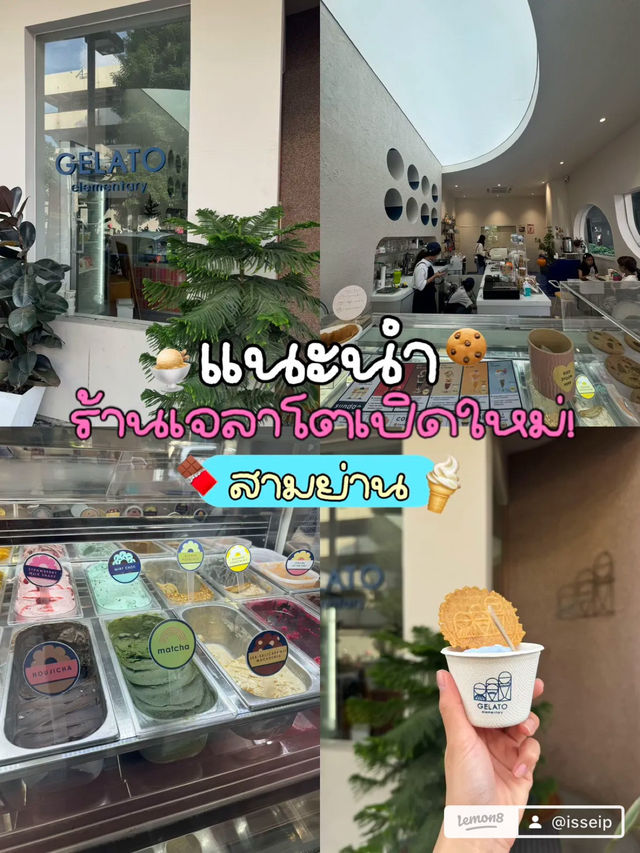 แนะนำร้านเจลาโตอร่อยมาก 🍨🍪✨ block28 