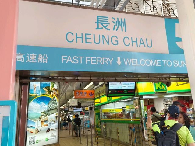 เหน่ยโหวว เกาะเฉิ่งจ้าว (Cheung Chau) 🇭🇰