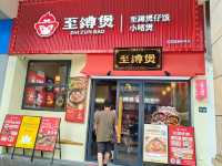 中山石岐盛景尚峰新開咗一間煲仔飯店《至鱒煲》