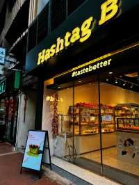 Hashtag B ทาร์ตไข่ฮ่องกง สาขา Causeway Bay