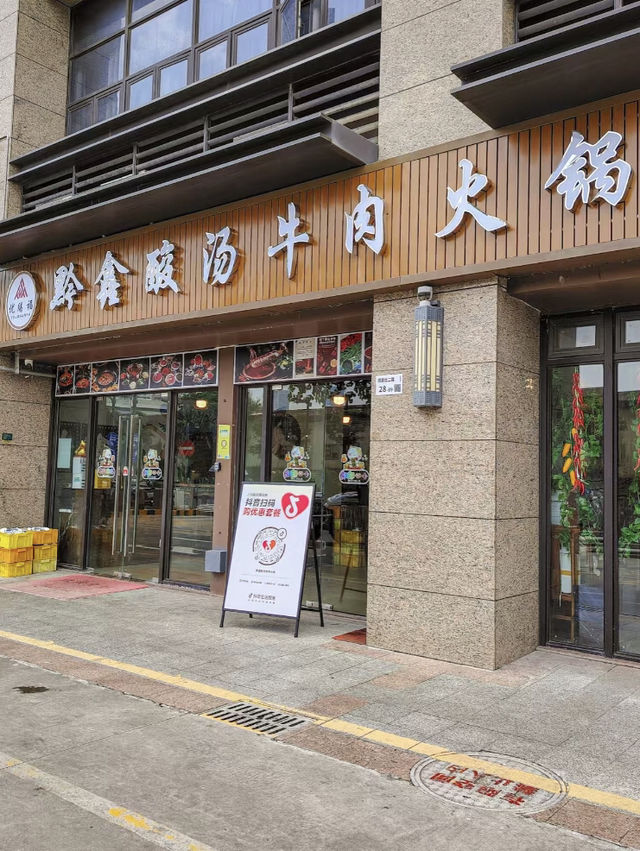 深圳黔鑫酸湯牛肉火鍋