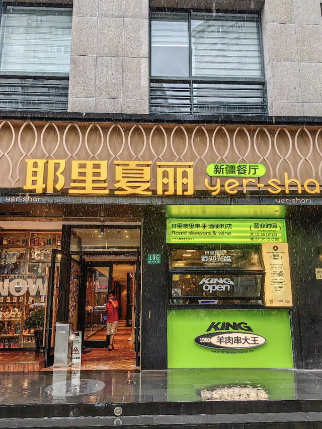 上海耶里夏麗