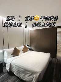 一晚$4xx 極抵住🤩 荃灣平價新酒店 | 隔音好 + 新淨企理 