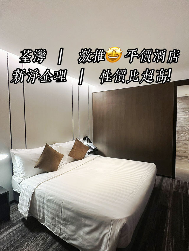 一晚$4xx 極抵住🤩 荃灣平價新酒店 | 隔音好 + 新淨企理 