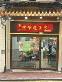 馬交 🇲🇴 尋覓地道美食 😎