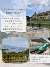 【北海道・函館】避暑旅に最適！夜景だけじゃない見どころ満載の街！