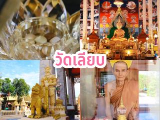 Wat Liap, Ubon Ratchathani