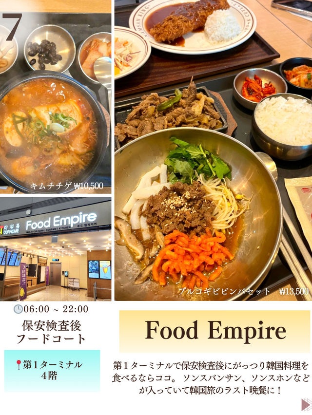 【韓国・仁川空港】仁川空港で食べたい韓国グルメ12選！2025年最新版