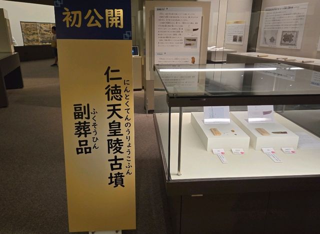 【大阪】堺市　堺市博物館