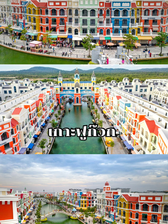 เกาะฟูก๊วก เกาะฟูก๊วก