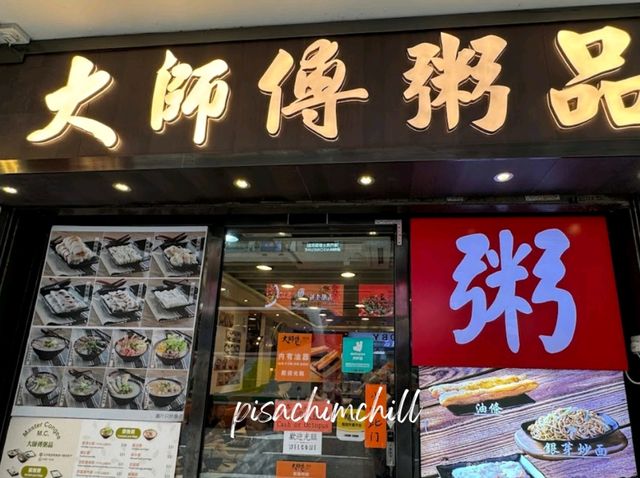 Master Congee Master Congee