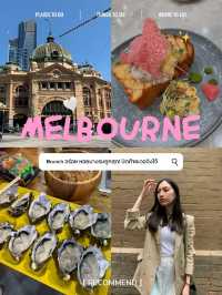 ครบทุกฟีลในวันเดียวที่ Melbourne ☕🦪🐨
