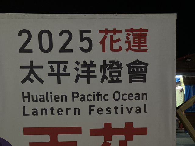 點亮希望光，百花盛放夜景  