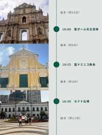 マカオ日帰り観光モデルコース🇲🇴