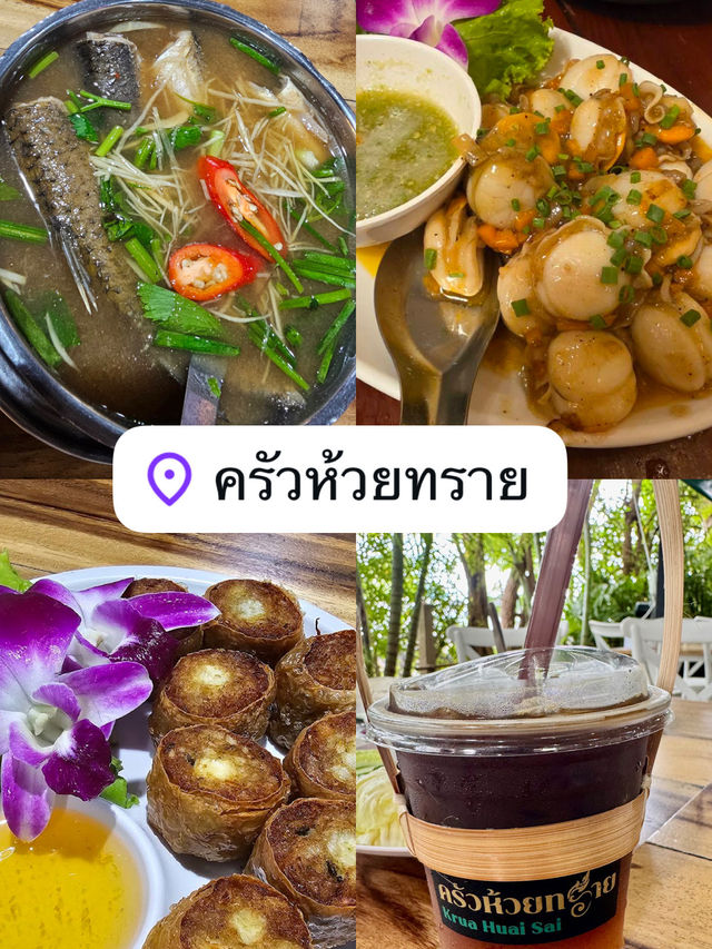 โคตรอร่อย 📍ครัวห้วยทราย ต้องมาลองสักครั้ง!