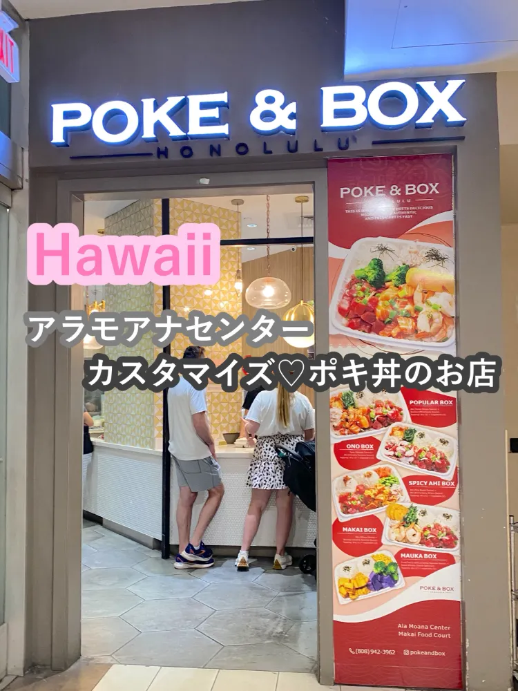 【Hawaii】ハワイで絶対食べたい。アラモアナのポケ丼を自分好みにカスタム