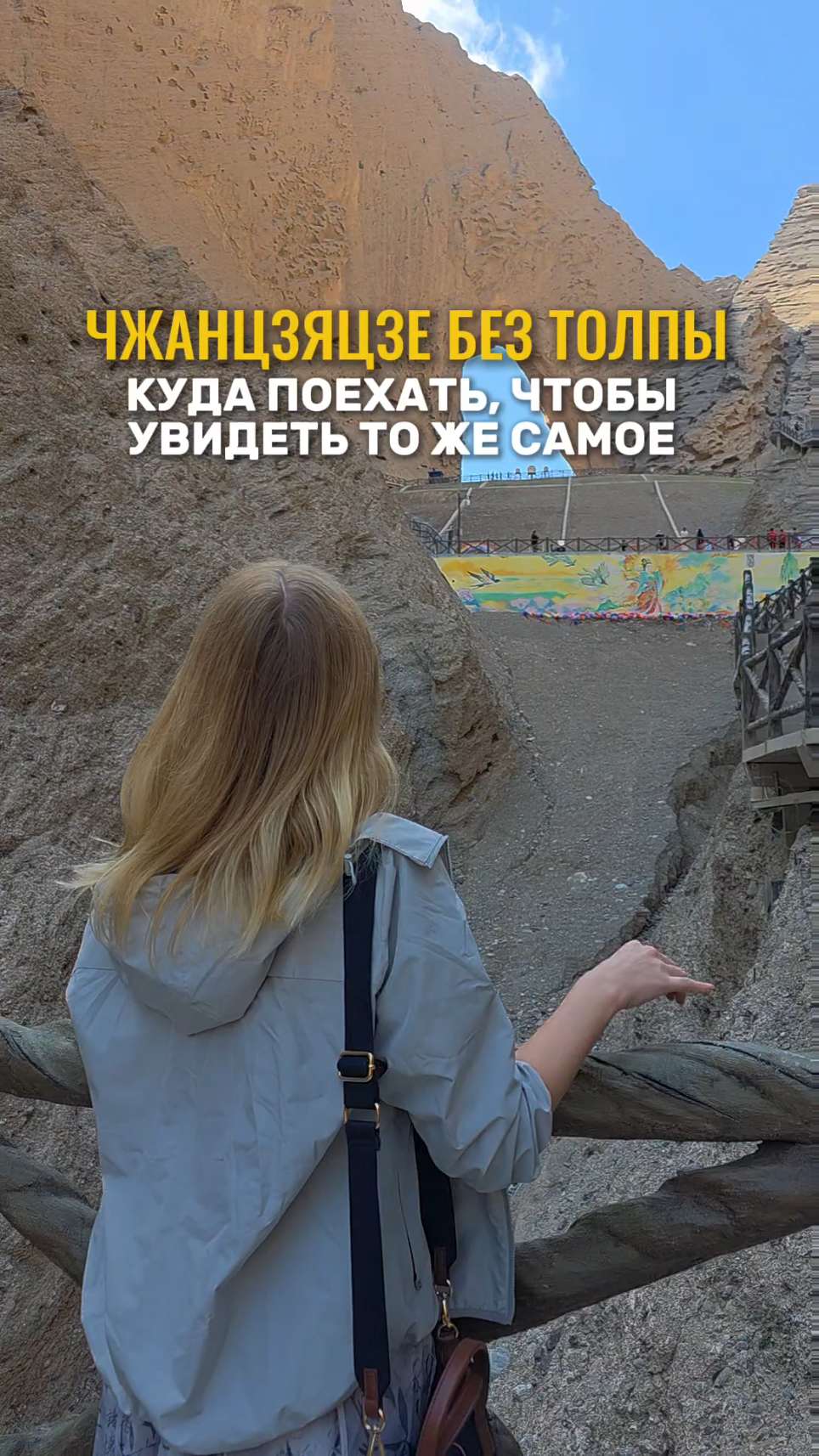 ЧЖАНЦЗЯЦЗЕ БЕЗ ТОЛПЫ! ПОКАЗЫВАЮ НИШЕВОЕ НАПРАВЛЕНИЕ 