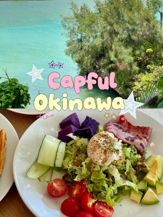 🌸 แจกพิกัดคาเฟ่ลับริมทะเลโอกินาวะ! ร้านอาหารสายคลีนที่ "Capful" 🌊🥑