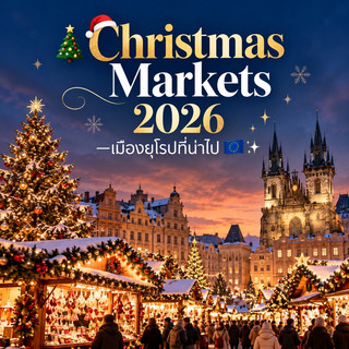 🎄 Christmas Markets 2026 — Must-Visit European Cities 🇪🇺✨ Check opening and closing dates + choose a city that matches your travel style.