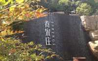 湖北赤壁｜春泉莊溫泉度假酒店