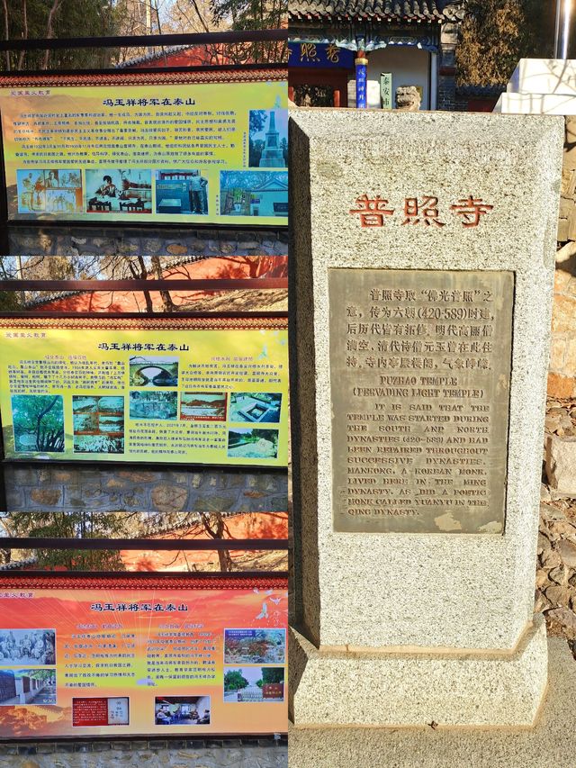 泰安普照寺（泰山腳下六朝古剎）