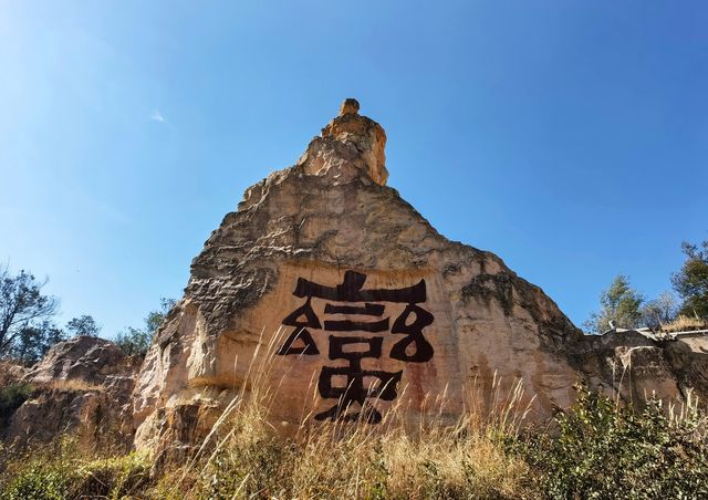 雲南曲靖陸良，竟藏有一處世界上唯一由彩色沙子構成的地理奇觀！