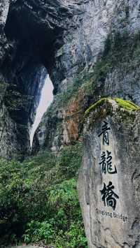 重慶｜天生三橋  仙女山