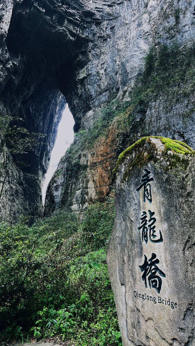 重慶｜天生三橋  仙女山