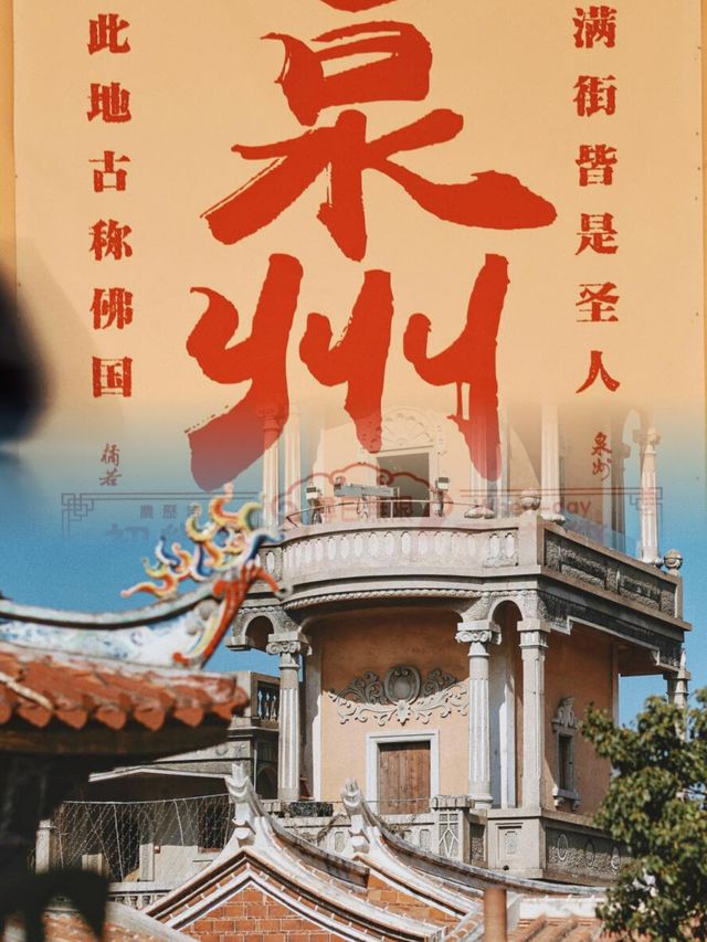 哇塞泉州簡直“殺瘋了”