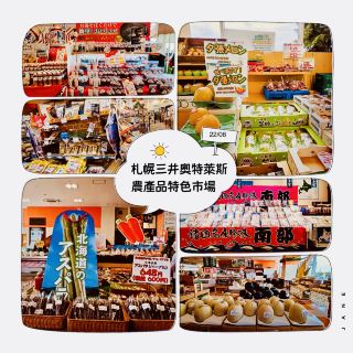 逛逛日本札幌三井奧特萊斯