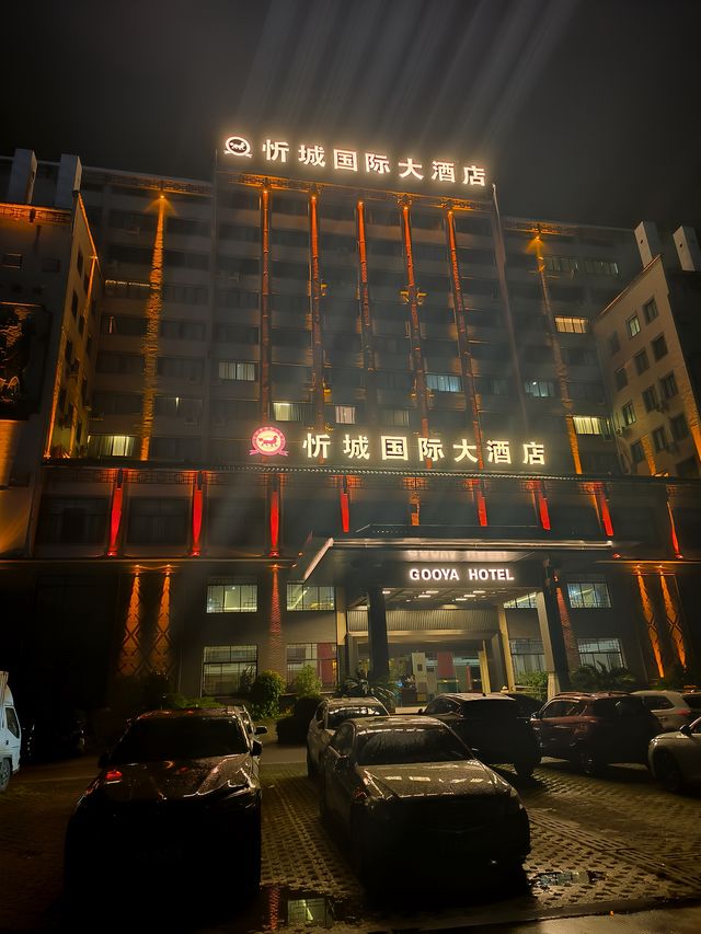 在忻城，選忻城國際大酒店就對了，包滿意的