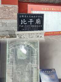比干廟：歷史與文化的璀璨瑰寶。