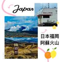 打卡日本福岡熊本阿蘇火山
