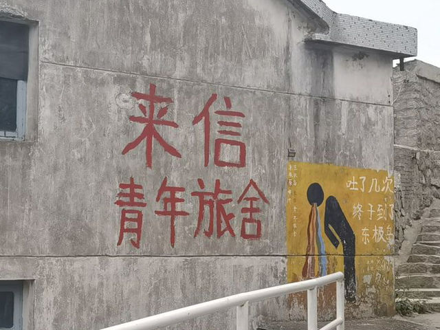 東極島2025超全攻略：從海上布達拉宮到第一縷曙光的極致浪漫