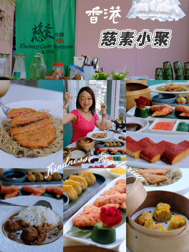🇭🇰超級哇塞的香港素食館|慈素小聚 🇭🇰超級哇塞的香港素食館|慈素小聚