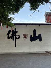 佛山 / 嶺南天地