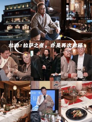 Zhuangyou·Lhasa Night, we celebrate reunion and set off again