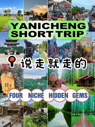 Yancheng short trips | 4 hidden gems perfect for spontaneous getaways, ready for the weekend!