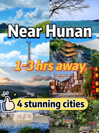 長沙1-3小時四座小城，週末輕鬆出逃